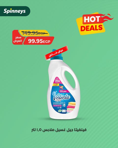 spinneys offers from 22aug to 24aug 2025 عروض سبينس من 22 أغسطس حتى 24 أغسطس 2025 صفحة رقم 7